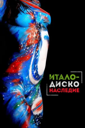 Наследие итало-диско — постер