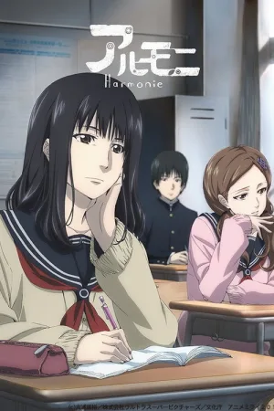 アルモニ — постер