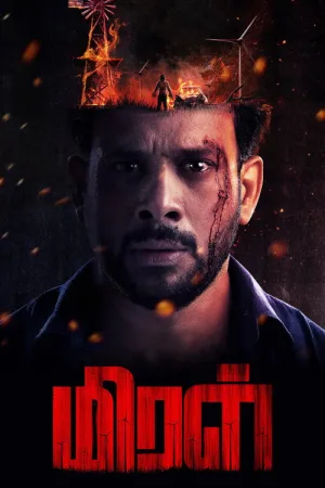 மிரள் — постер