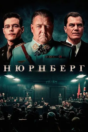 Нюрнберг — постер