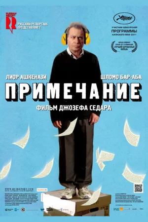 Примечание — постер