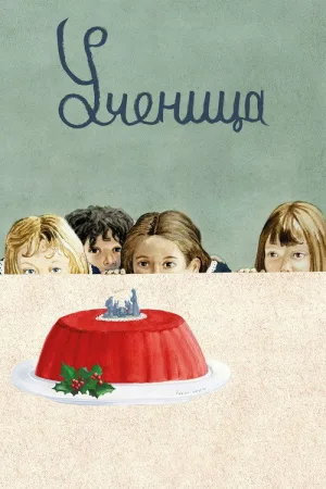 Ученица — постер