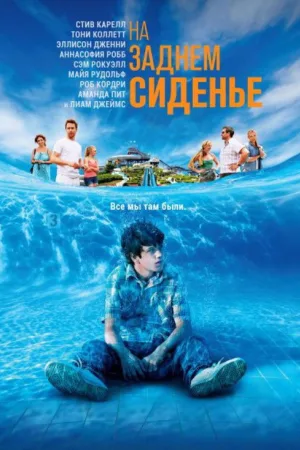 Дорога, дорога домой — постер