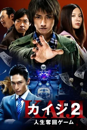 Кайдзи 2 — постер