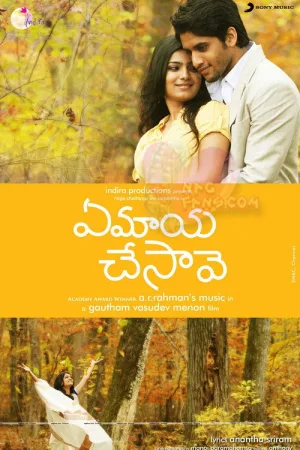 ఏ మాయ చేసావే — постер