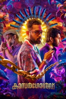 കാസർഗോൾഡ് — постер