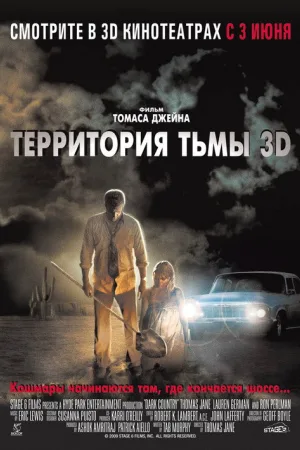 Территория тьмы — постер