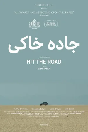 جاده خاکی — постер