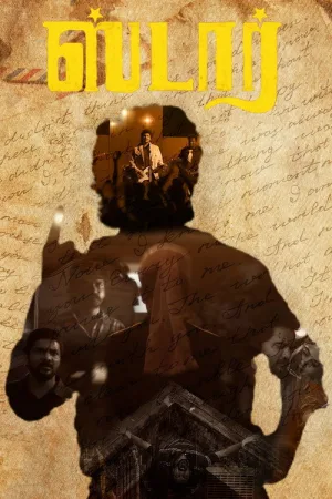 ஸ்டார் — постер