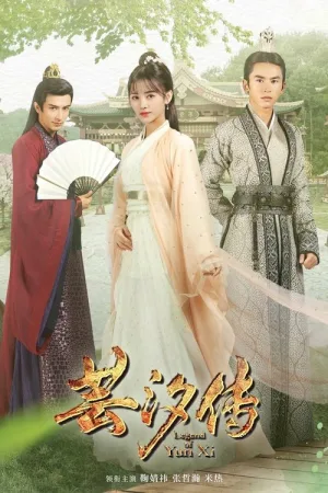 芸汐传 — постер