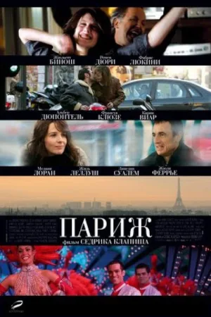 Париж — постер