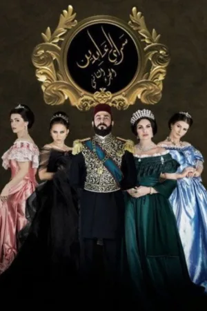 سرايا عابدين — постер