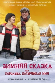 Зимняя сказка, или Королева, потерявшая имя — постер