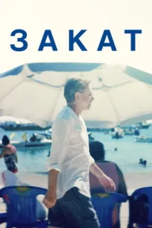 Закат — постер