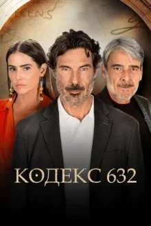 Codex 632 — постер