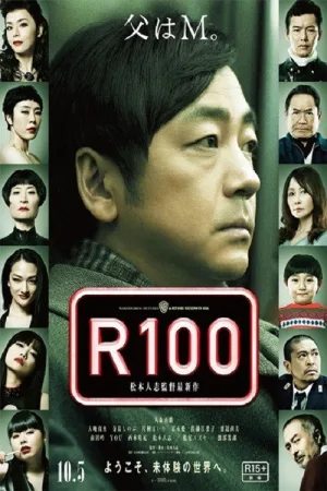 Невольник R100 — постер