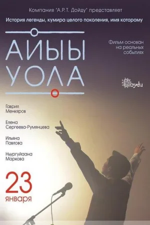 Посланник небес — постер
