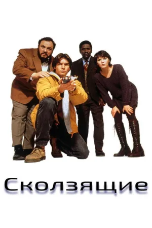 Параллельные миры — постер