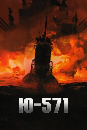 Ю-571 — постер