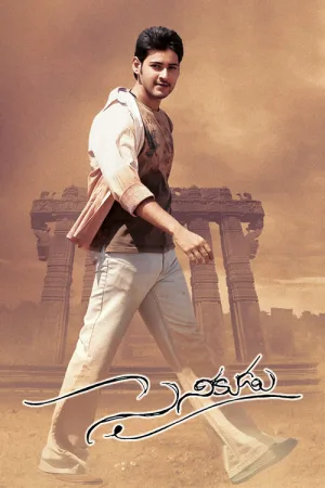 సైనికుడు — постер