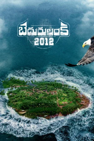 బెదురులంక 2012 — постер