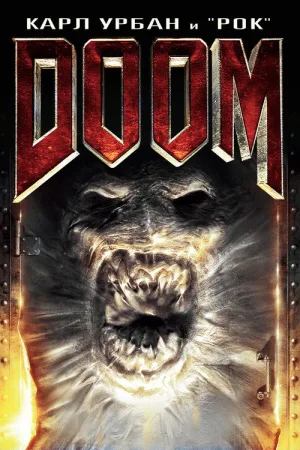 Doom — постер