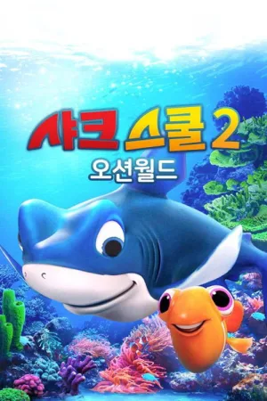 Shark School: Ocean-Mania — постер