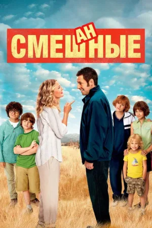 Смешанные — постер