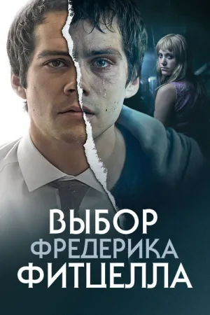 Выбор Фредерика Фитцелла — постер