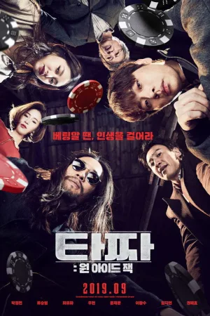 타짜: 원 아이드 잭 — постер