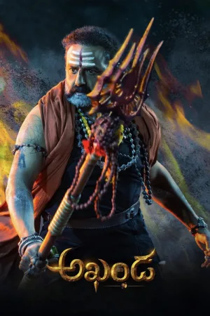 అఖండ — постер