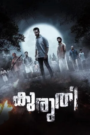 കുരുതി — постер