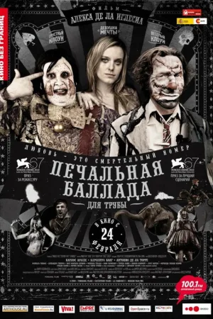Печальная баллада для трубы — постер