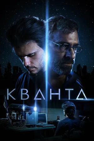 Кванта — постер