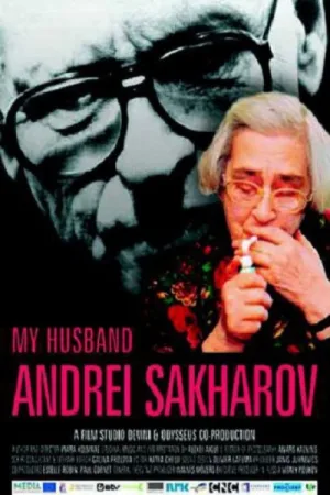 Мой муж Андрей Сахаров — постер