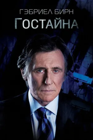 Государственная тайна — постер