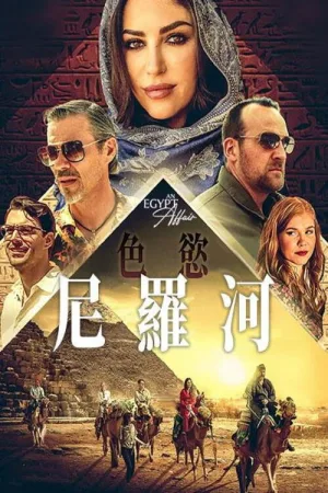 An Egypt Affair — постер