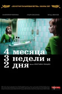 4 месяца, 3 недели и 2 дня — постер