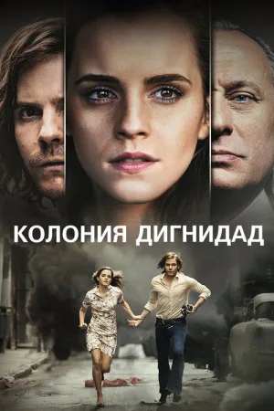 Колония Дигнидад — постер