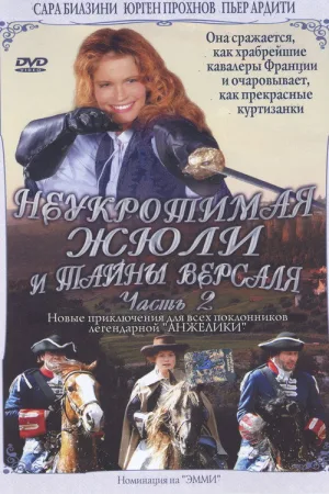 Неукротимая Жюли и тайны Версаля — постер