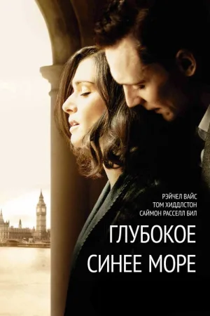 Глубокое синее море — постер
