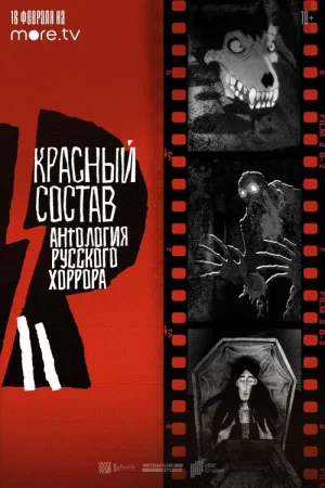Red Iron Road — постер