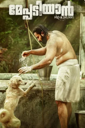 മേപ്പടിയാൻ — постер