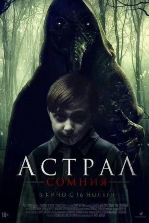 Астрал: Сомния — постер