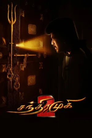 சந்திரமுகி 2 — постер