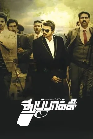 துப்பாக்கி — постер