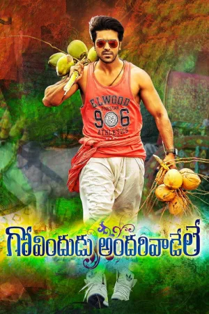 గోవిందుడు అందరివాడేలే — постер