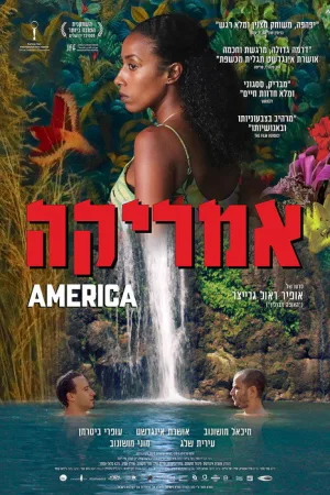 אמריקה — постер