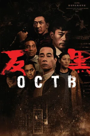 反黑 — постер