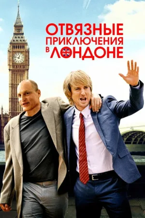Отвязные приключения в Лондоне — постер